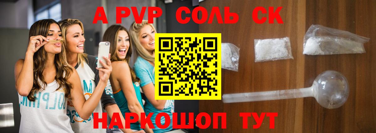 А ПВП СК  Alfa_PVP  Вход с VPN  Калуга  А ПВП Crystall  A-PVP VHQ 