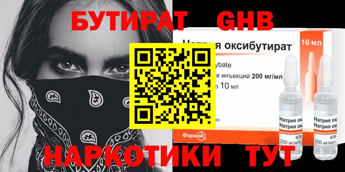 Бутират оксибутират  Бутират  Калуга  Вход с VPN 