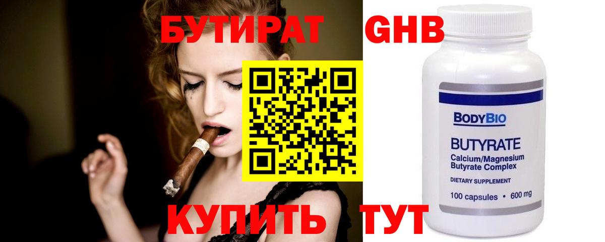 БУТИРАТ вода Калуга