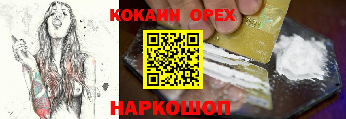COCAIN Колумбийский  Вход с VPN  Калуга  КОКАИН Fish Scale 