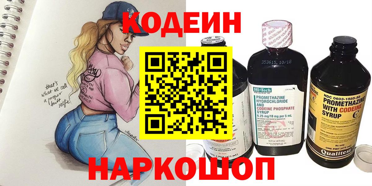 Codein Purple Drank  Вход с VPN  Калуга  Кодеиновый сироп Lean Purple Drank 